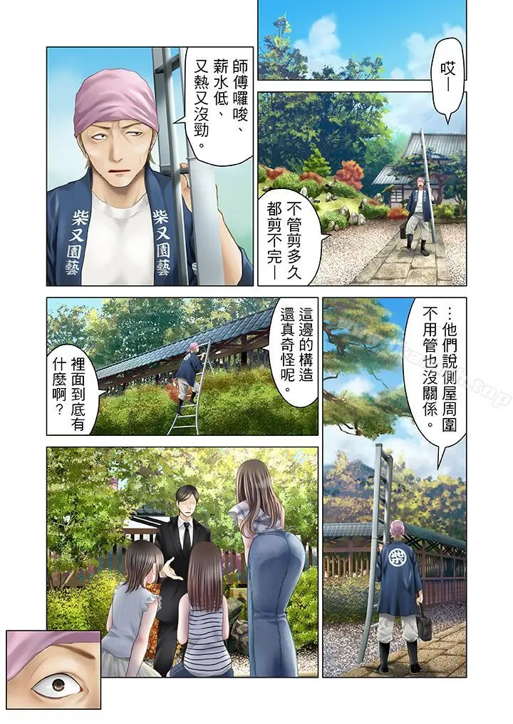 生育契约~闭锁的白蛇之馆~ 第21话 第12页