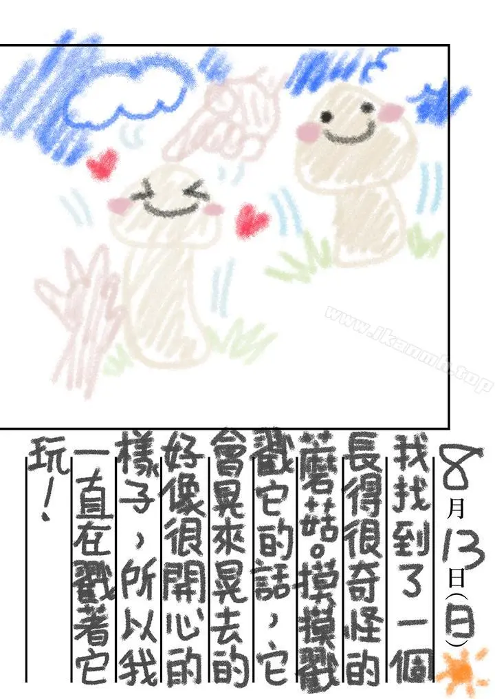 生育契约~闭锁的白蛇之馆~ 第21话 第15页