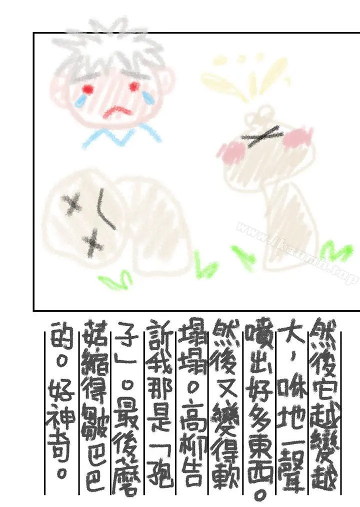 生育契约~闭锁的白蛇之馆~ 第21话 第16页