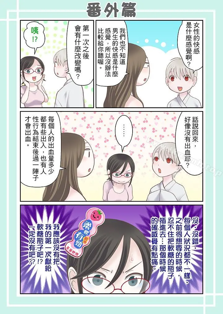 生育契约~闭锁的白蛇之馆~ 第21话 第13页