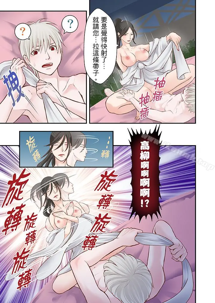 生育契约~闭锁的白蛇之馆~ 第13话 第10页