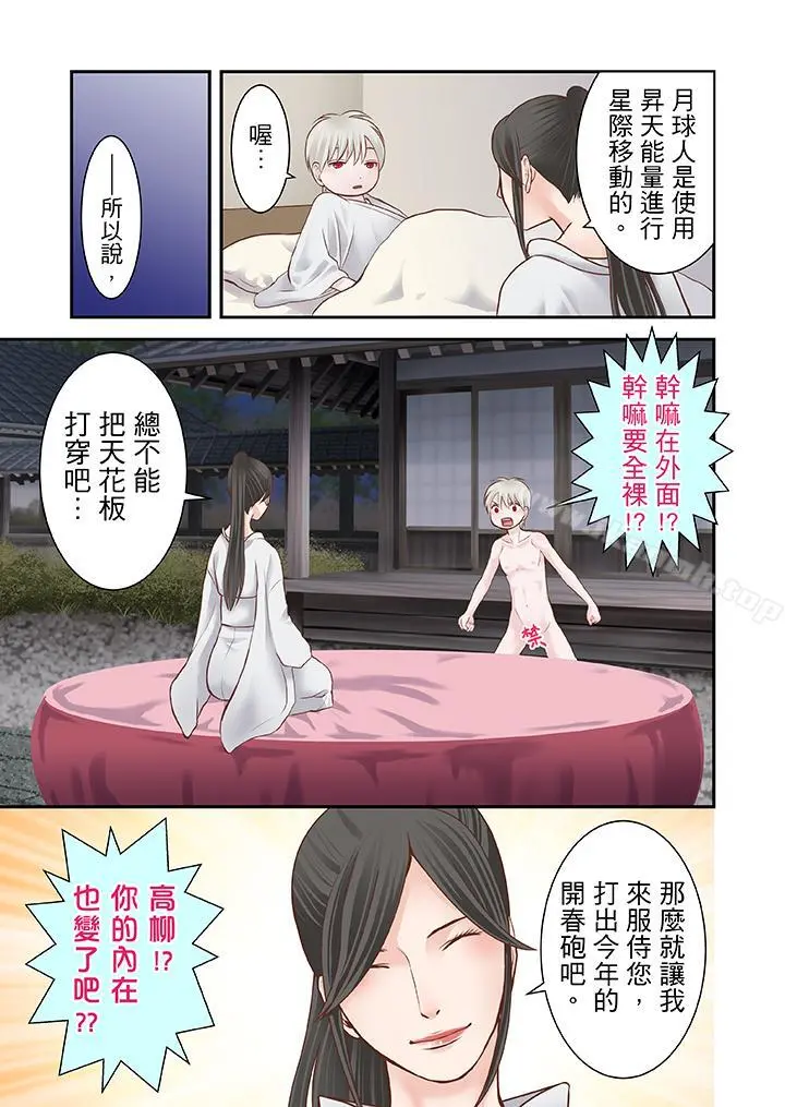 生育契约~闭锁的白蛇之馆~ 第13话 第6页