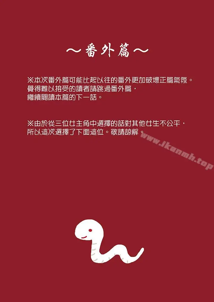 生育契约~闭锁的白蛇之馆~ 第13话 第3页