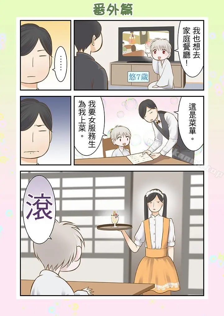 生育契约~闭锁的白蛇之馆~ 第13话 第2页