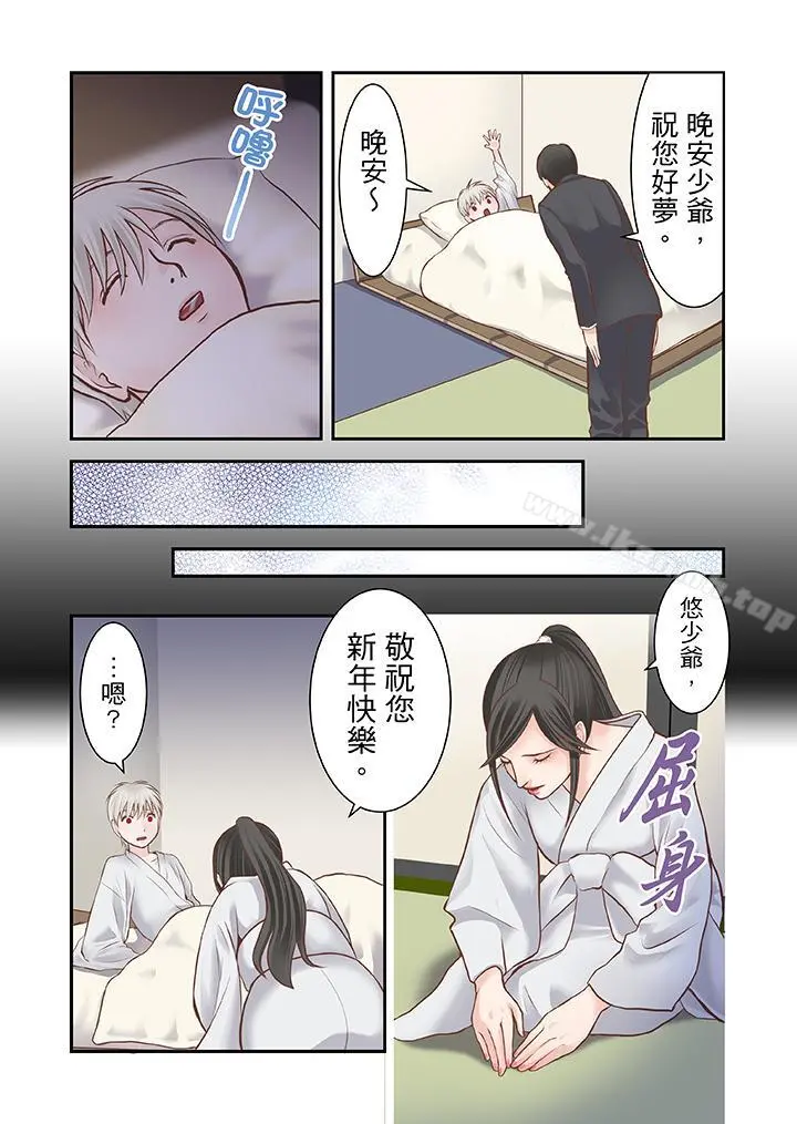 生育契约~闭锁的白蛇之馆~ 第13话 第4页