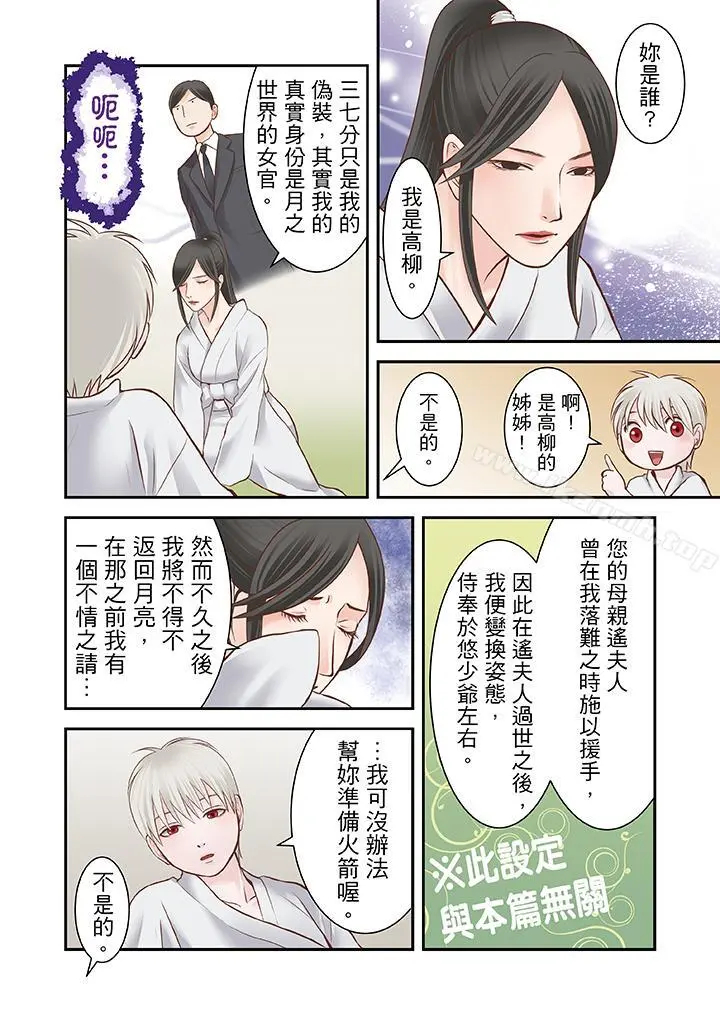 生育契约~闭锁的白蛇之馆~ 第13话 第5页
