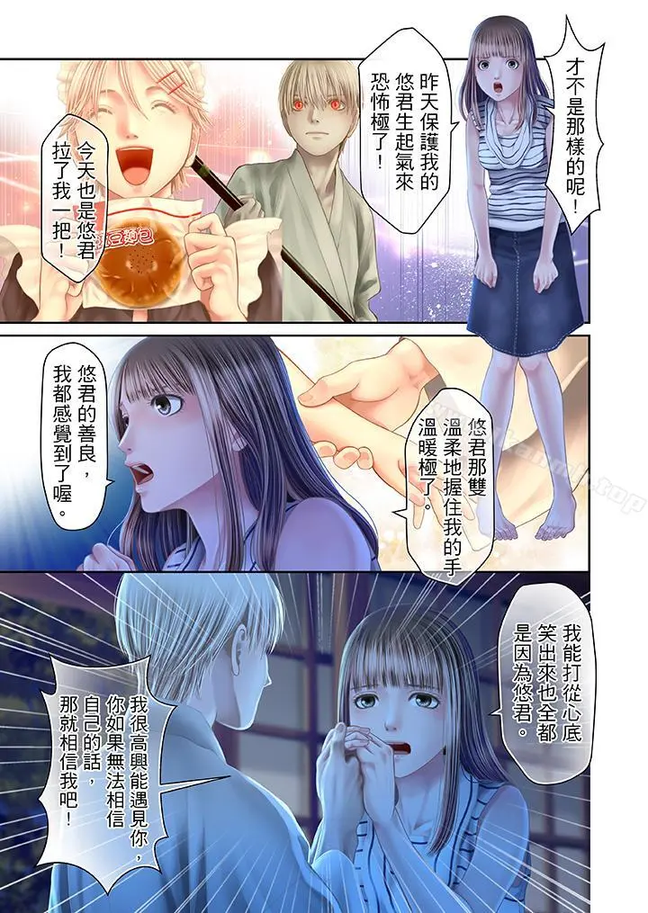 生育契约~闭锁的白蛇之馆~ 第24话 第16页