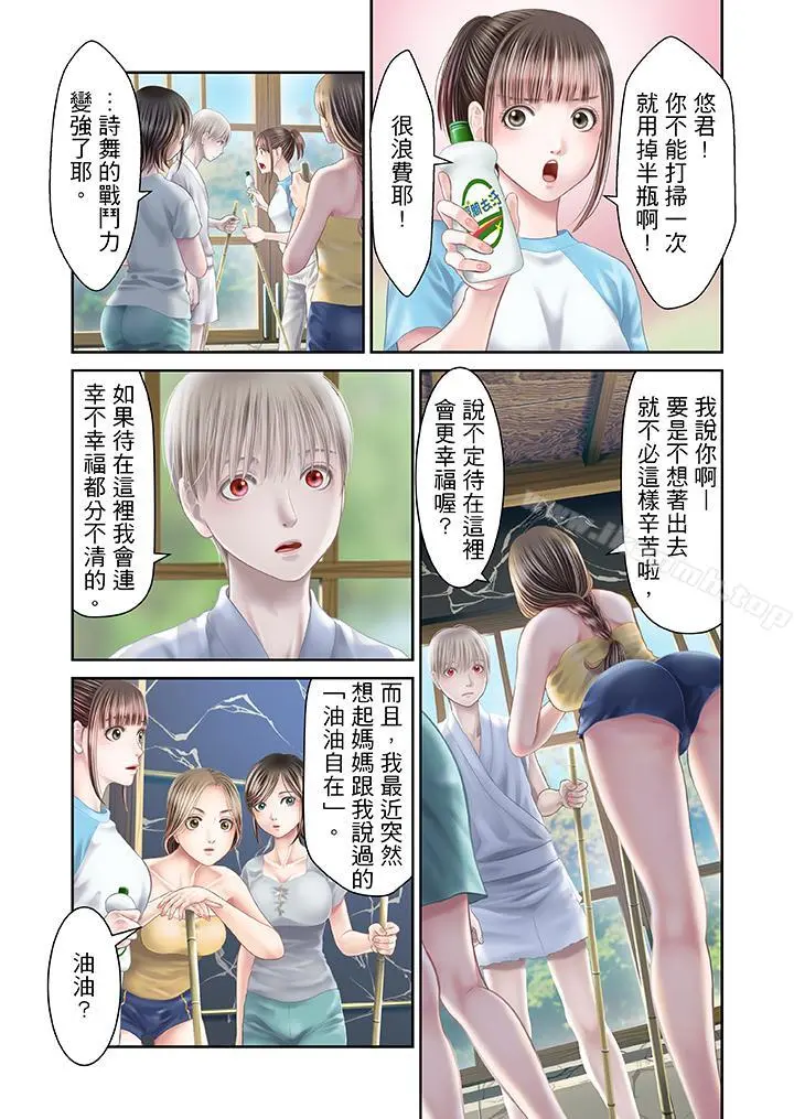 生育契约~闭锁的白蛇之馆~ 第24话 第2页