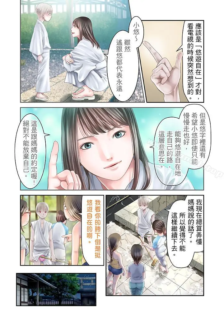 生育契约~闭锁的白蛇之馆~ 第24话 第3页