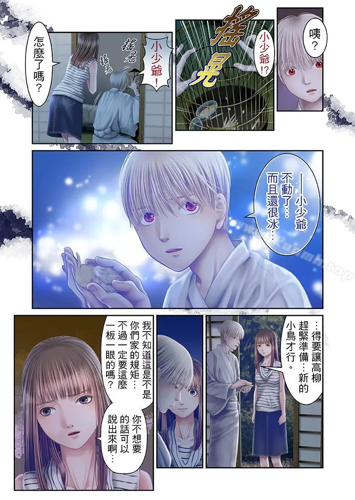 生育契约~闭锁的白蛇之馆~ 第24话 第12页