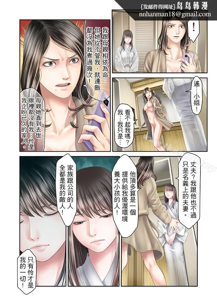 生育契约~闭锁的白蛇之馆~ 第24话 第9页
