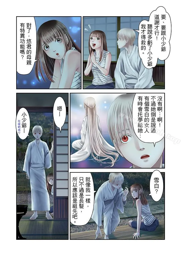 生育契约~闭锁的白蛇之馆~ 第24话 第7页