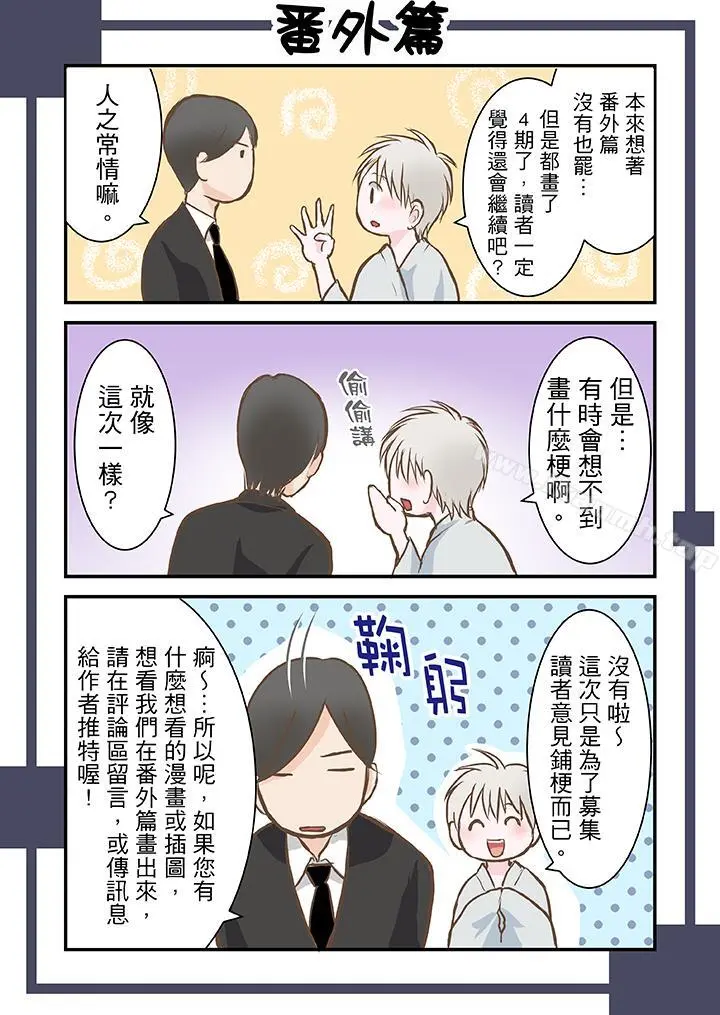 生育契约~闭锁的白蛇之馆~ 第3话 第17页