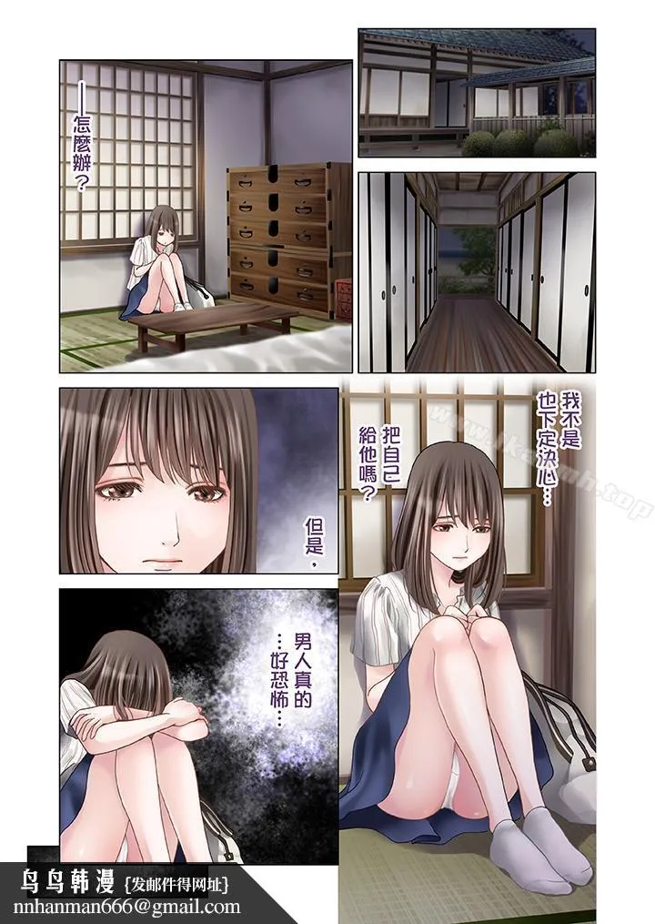 生育契约~闭锁的白蛇之馆~ 第3话 第11页