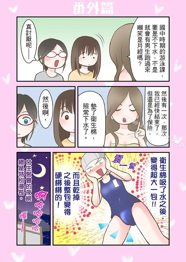 生育契约~闭锁的白蛇之馆~ 第3话 第15页