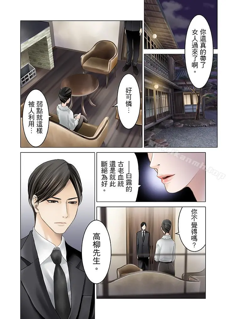 生育契约~闭锁的白蛇之馆~ 第3话 第12页
