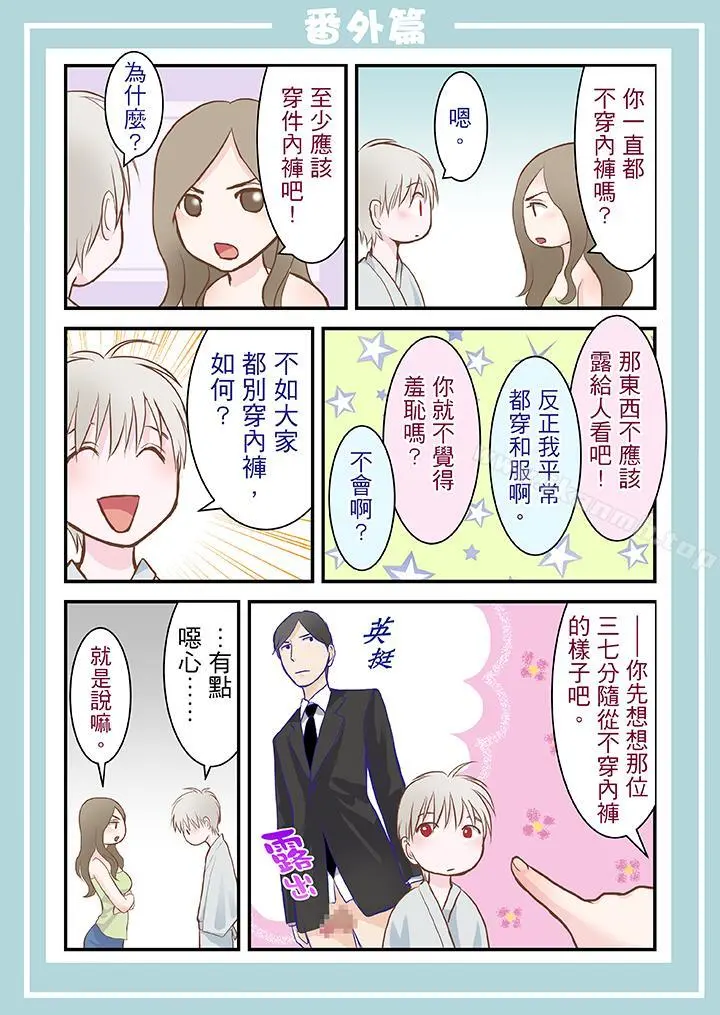 生育契约~闭锁的白蛇之馆~ 第3话 第14页