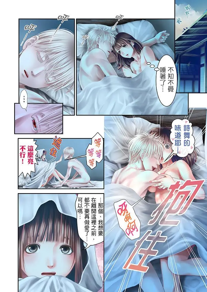 生育契约~闭锁的白蛇之馆~ 第27话 第8页