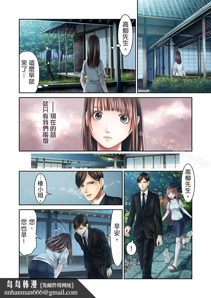 生育契约~闭锁的白蛇之馆~ 第27话 第10页