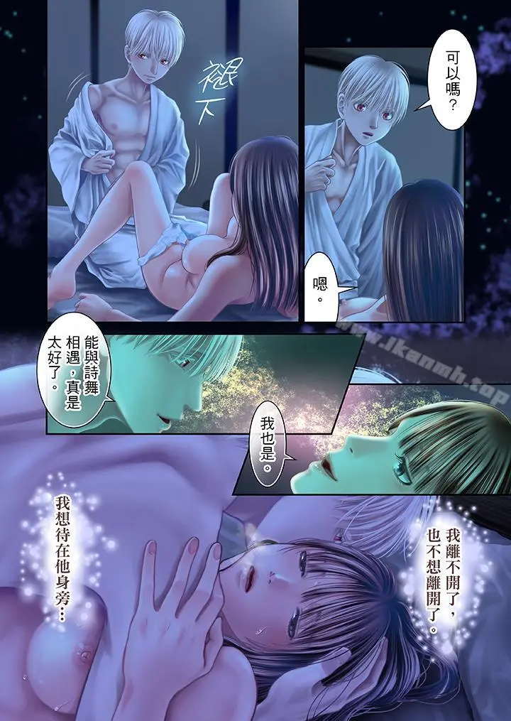 生育契约~闭锁的白蛇之馆~ 第27话 第4页