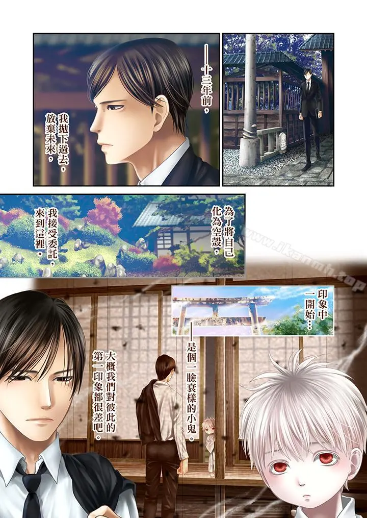 生育契约~闭锁的白蛇之馆~ 第27话 第13页