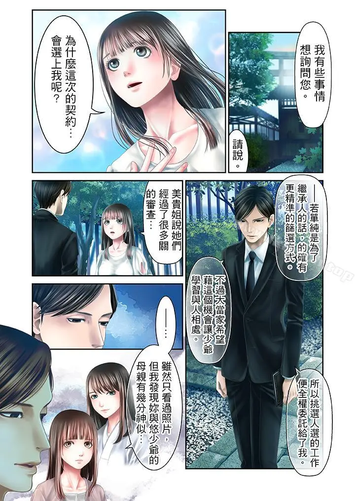 生育契约~闭锁的白蛇之馆~ 第27话 第11页