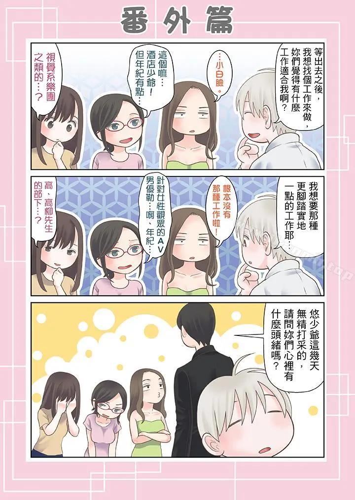 生育契约~闭锁的白蛇之馆~ 第27话 第14页