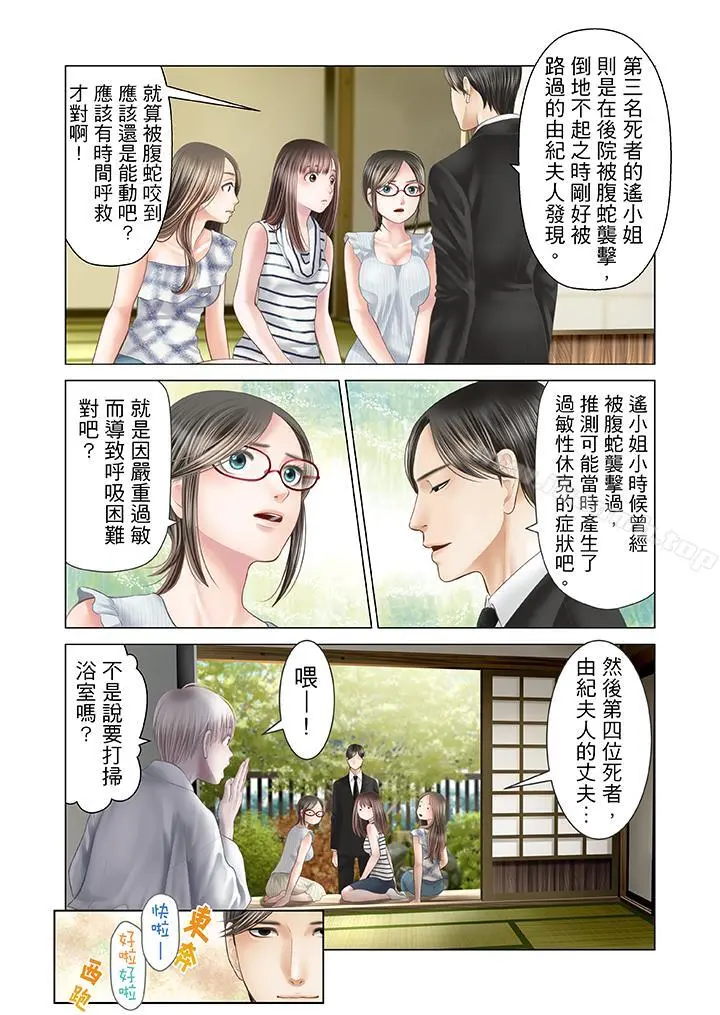 生育契约~闭锁的白蛇之馆~ 第22话 第3页