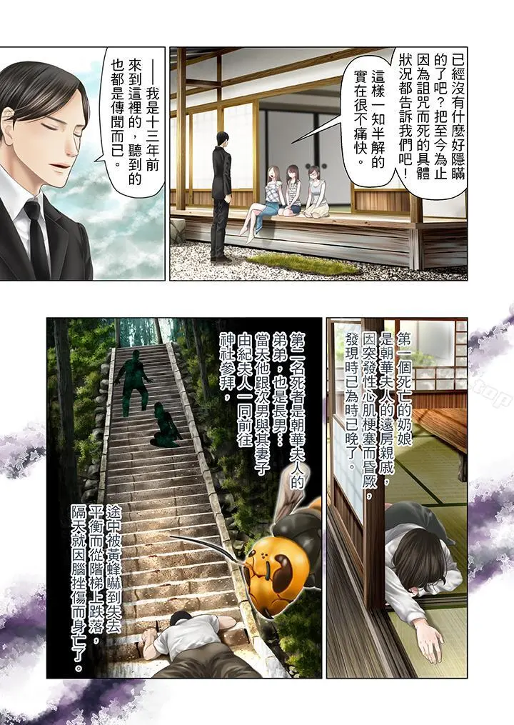 生育契约~闭锁的白蛇之馆~ 第22话 第2页