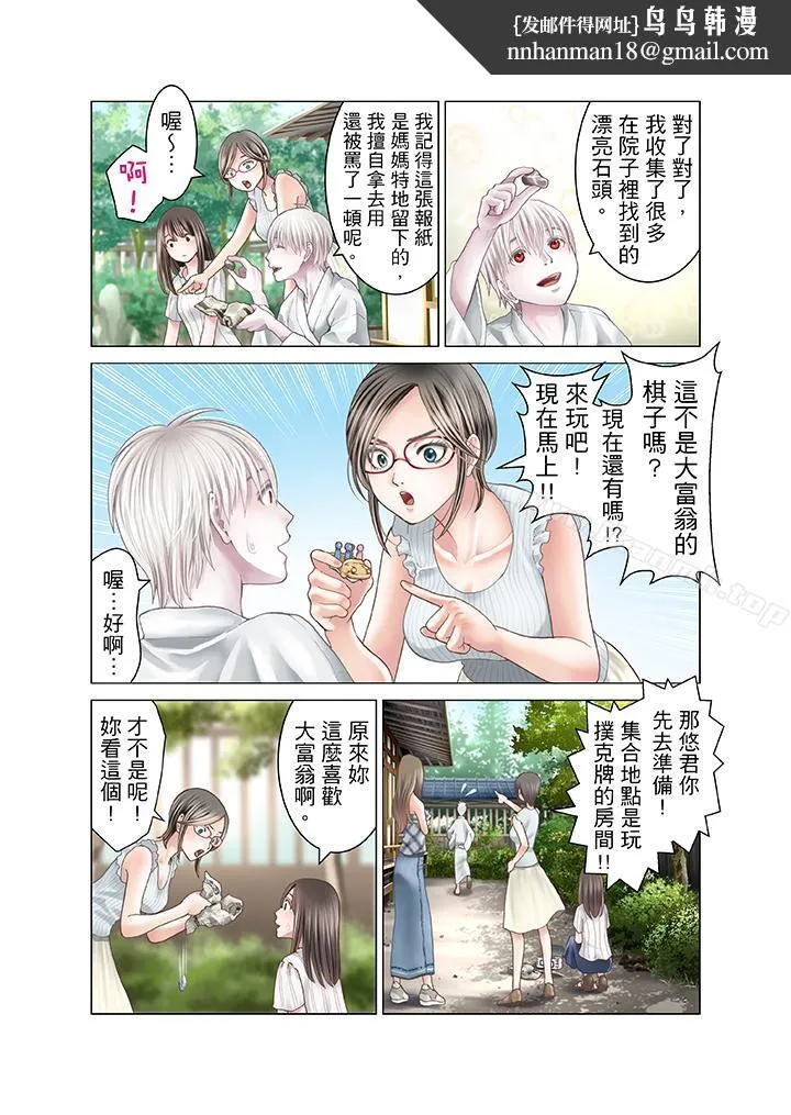 生育契约~闭锁的白蛇之馆~ 第14话 第9页