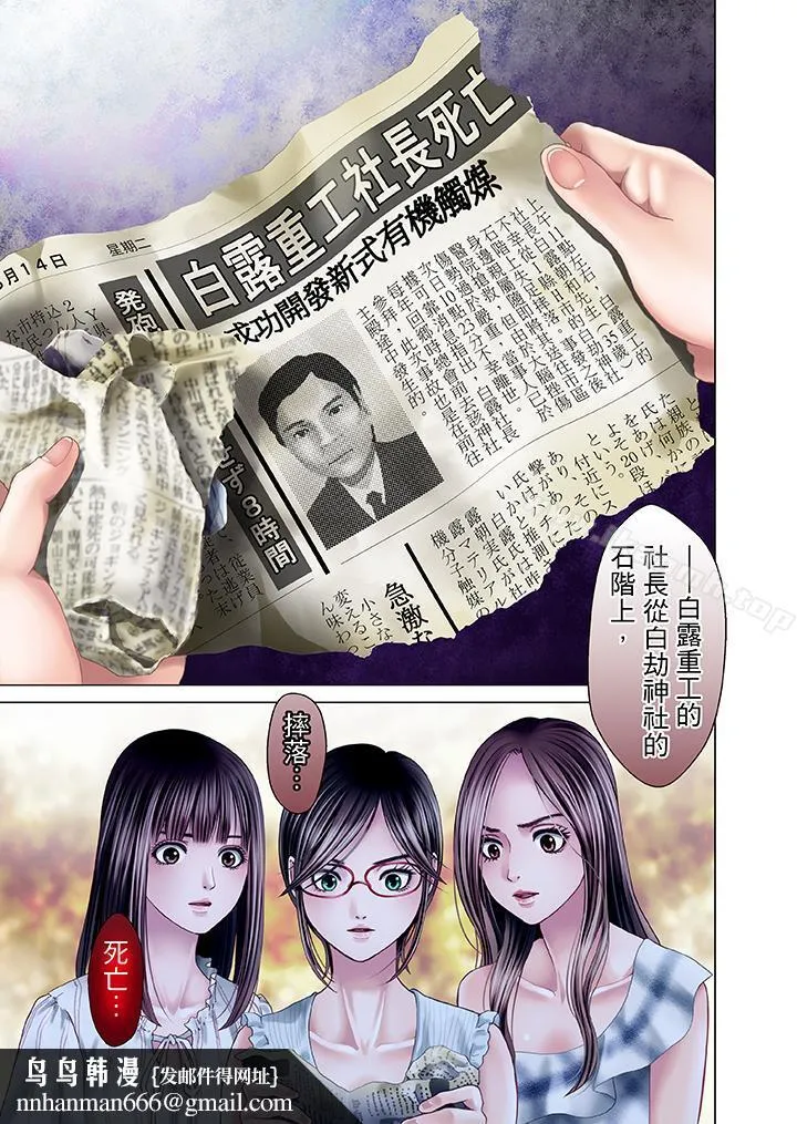 生育契约~闭锁的白蛇之馆~ 第14话 第10页