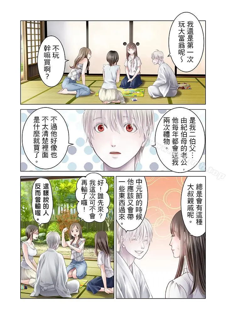 生育契约~闭锁的白蛇之馆~ 第14话 第13页
