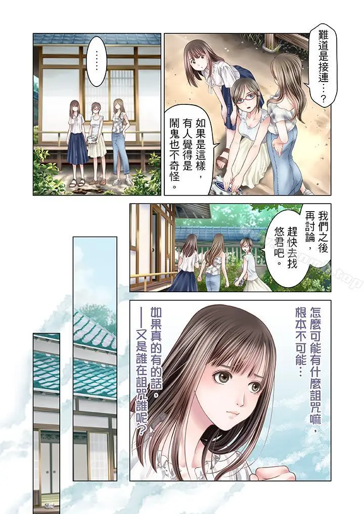生育契约~闭锁的白蛇之馆~ 第14话 第12页