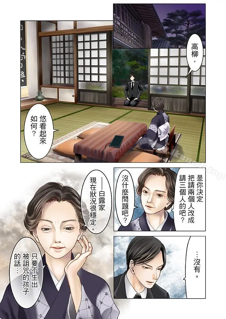 生育契约~闭锁的白蛇之馆~ 第7话 第15页