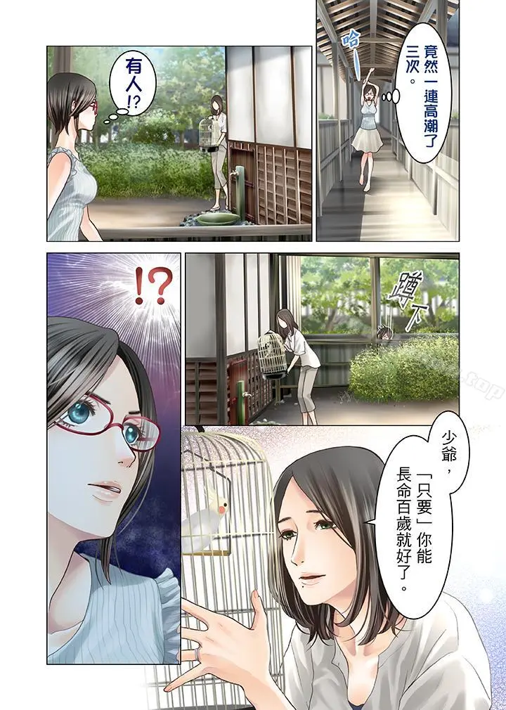 生育契约~闭锁的白蛇之馆~ 第5话 第3页