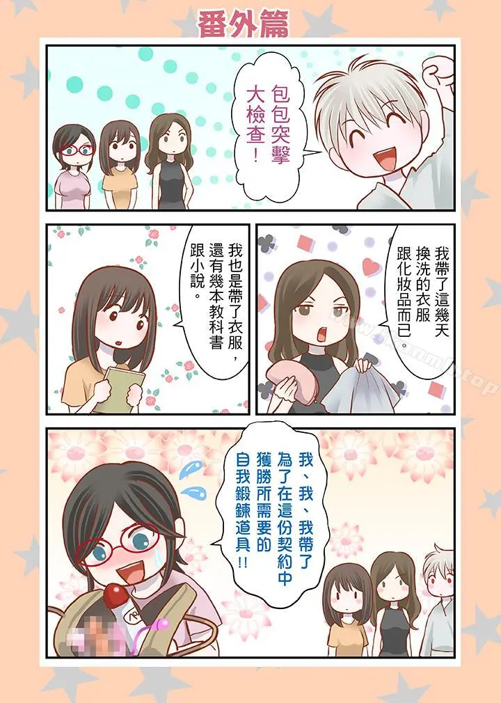 生育契约~闭锁的白蛇之馆~ 第5话 第14页