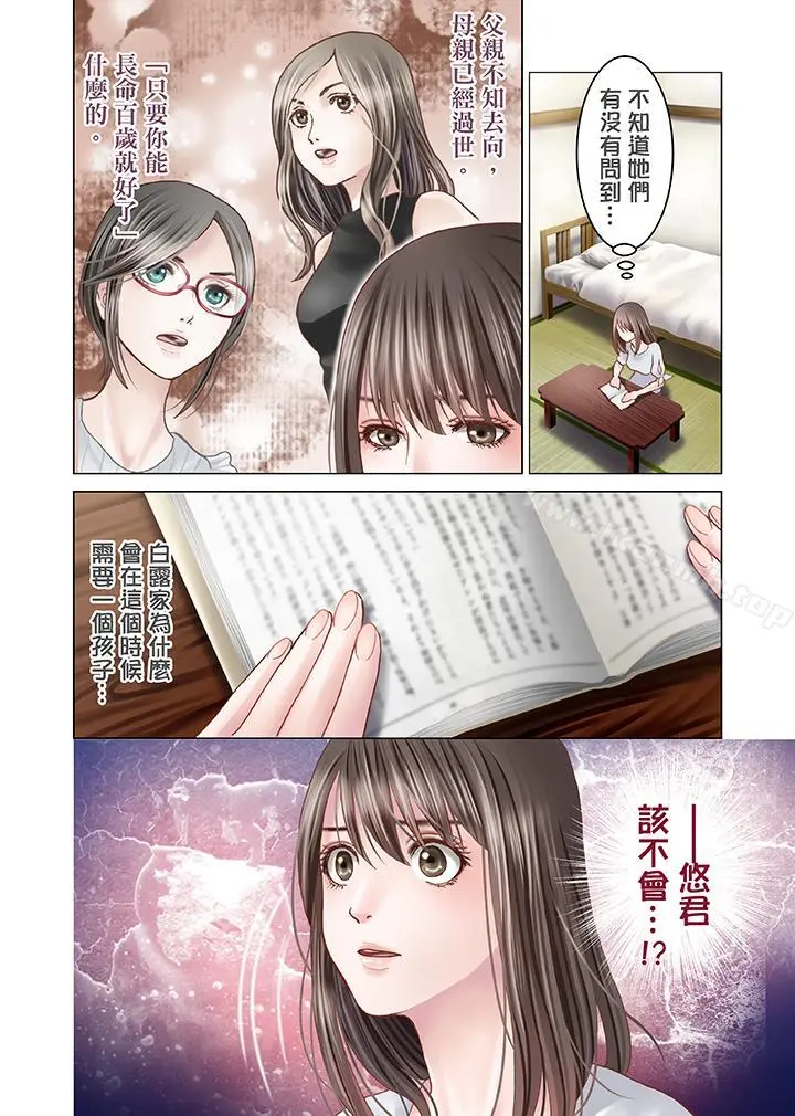 生育契约~闭锁的白蛇之馆~ 第5话 第13页