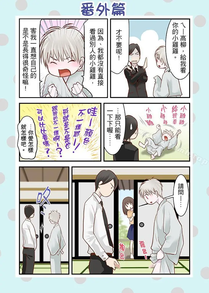 生育契约~闭锁的白蛇之馆~ 第5话 第16页