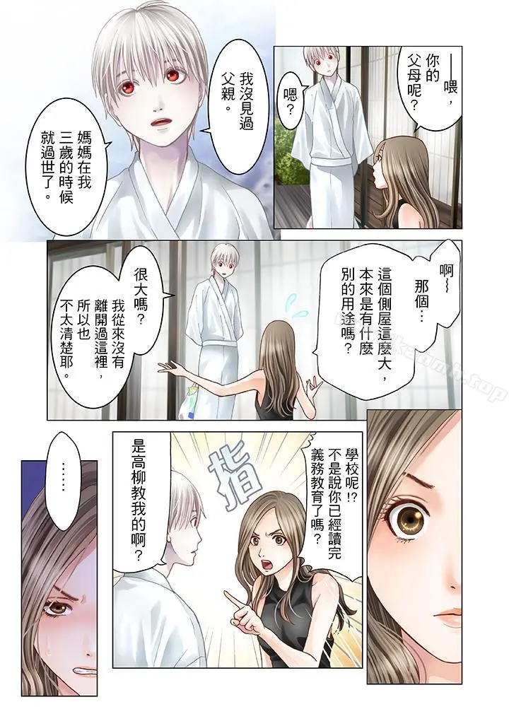 生育契约~闭锁的白蛇之馆~ 第5话 第2页