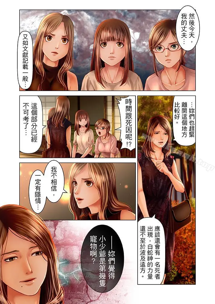 生育契约~闭锁的白蛇之馆~ 第18话 第16页