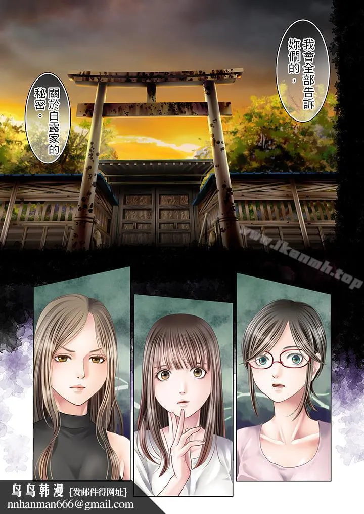 生育契约~闭锁的白蛇之馆~ 第18话 第10页