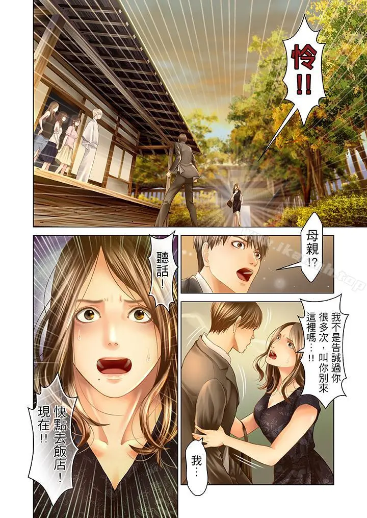 生育契约~闭锁的白蛇之馆~ 第18话 第7页