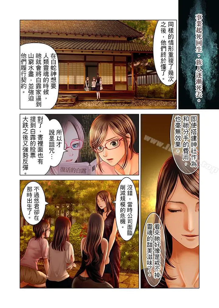 生育契约~闭锁的白蛇之馆~ 第18话 第13页