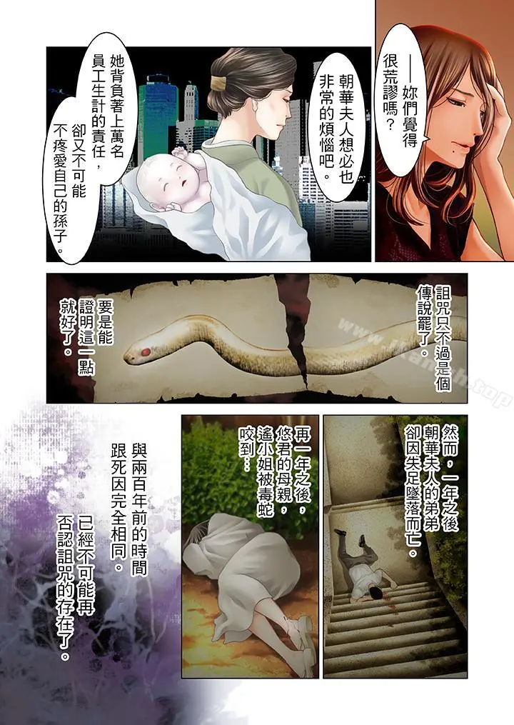 生育契约~闭锁的白蛇之馆~ 第18话 第15页
