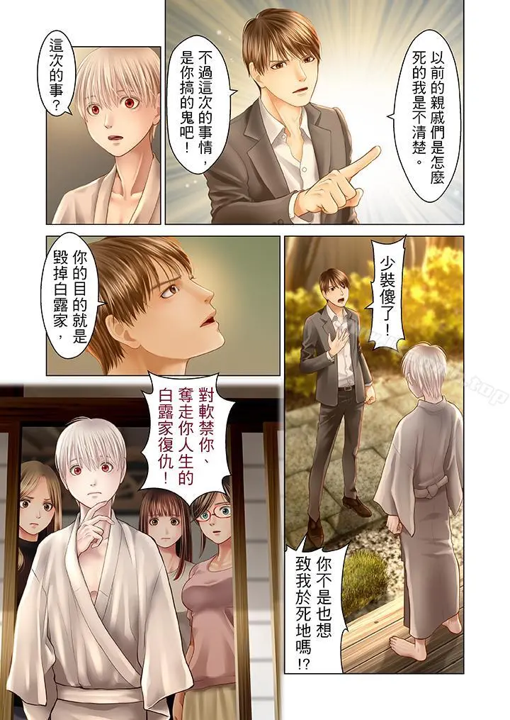 生育契约~闭锁的白蛇之馆~ 第18话 第4页