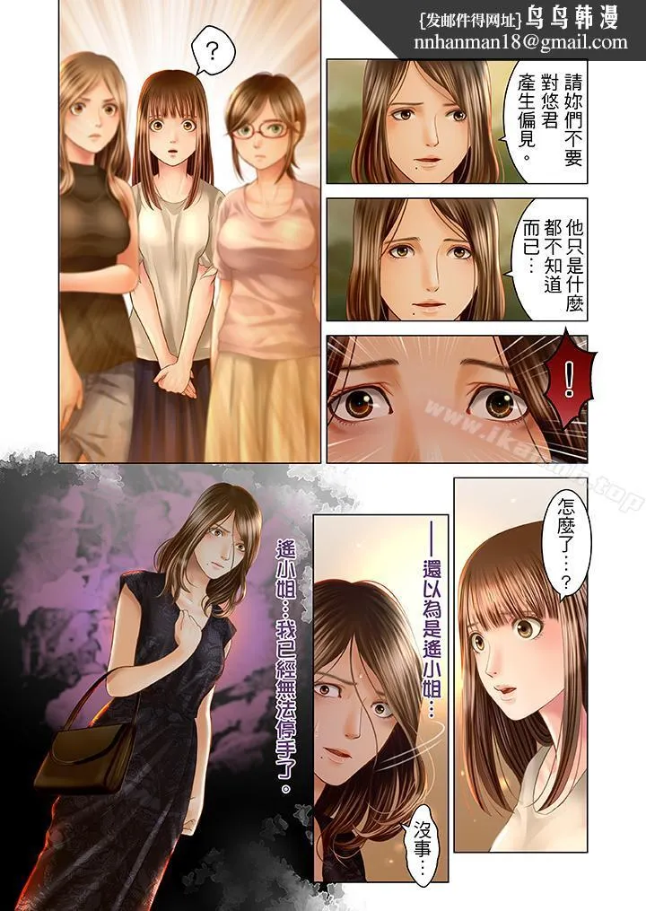 生育契约~闭锁的白蛇之馆~ 第18话 第9页