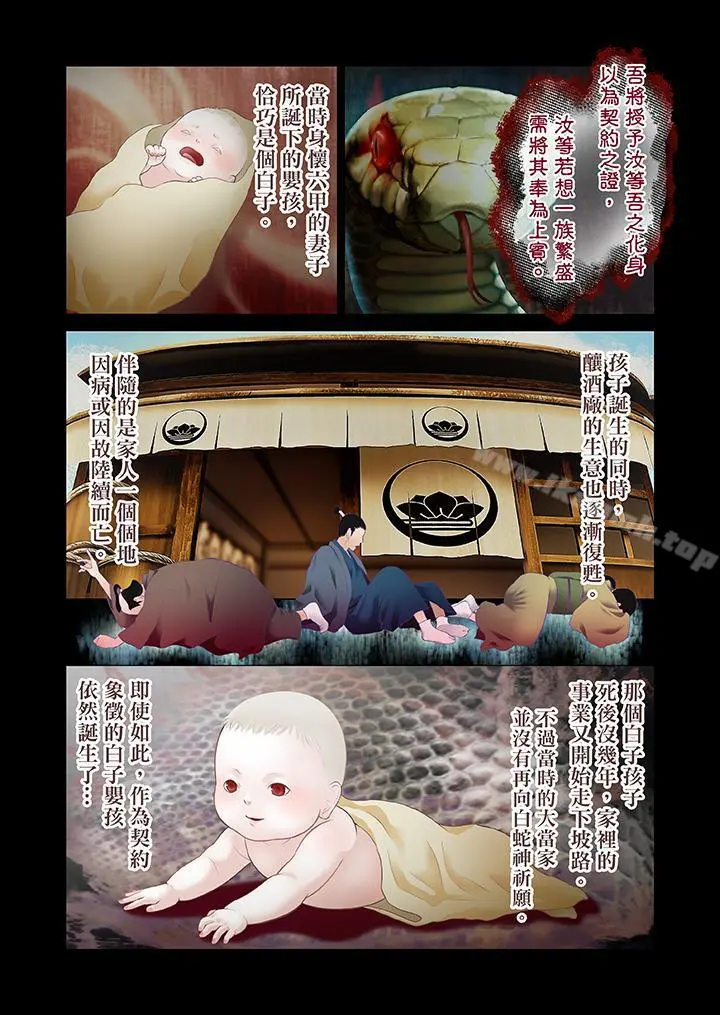生育契约~闭锁的白蛇之馆~ 第18话 第12页
