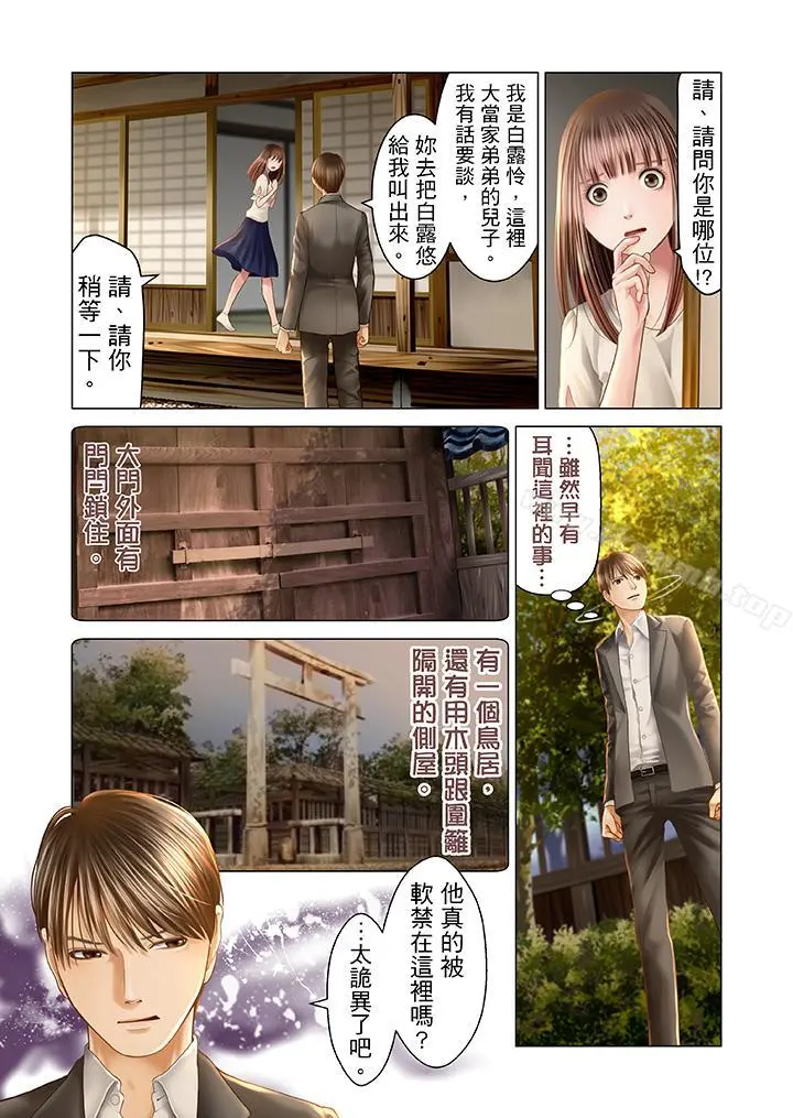 生育契约~闭锁的白蛇之馆~ 第18话 第2页