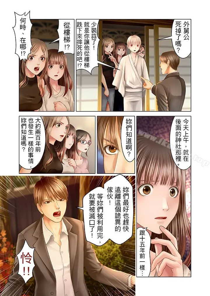 生育契约~闭锁的白蛇之馆~ 第18话 第6页