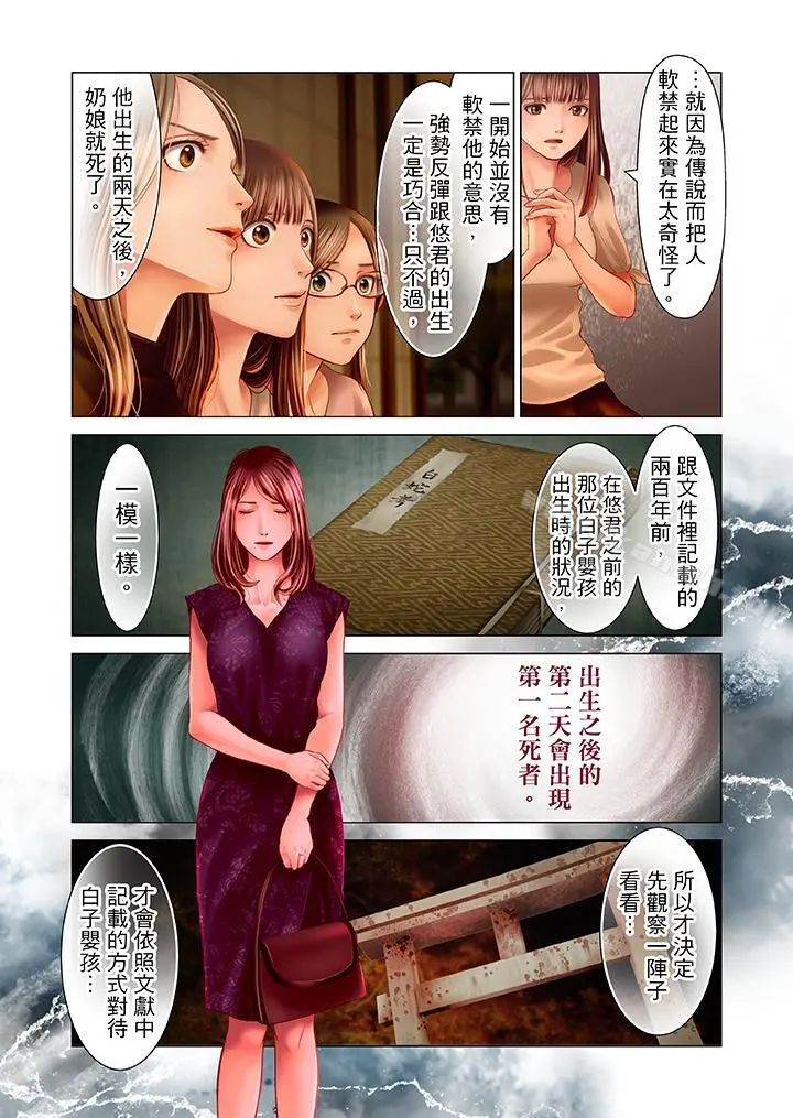 生育契约~闭锁的白蛇之馆~ 第18话 第14页